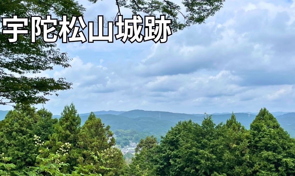 宇陀松山城跡を歩く 〜歴史と遺構を訪ねて〜